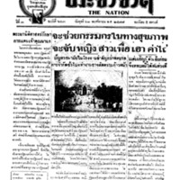 ประชาชาติ ฉบับที่ 643 วันที่ 21 พฤศจิกายน 2477