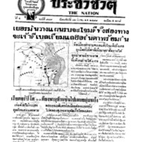 ประชาชาติ ฉบับที่ 979 วันที่ 12 มีนาคม 2478