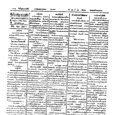 จีนโนสยามวารศัพท์ ฉบับที่ 202 วันพุธที่ 12 ธันวาคม 2460