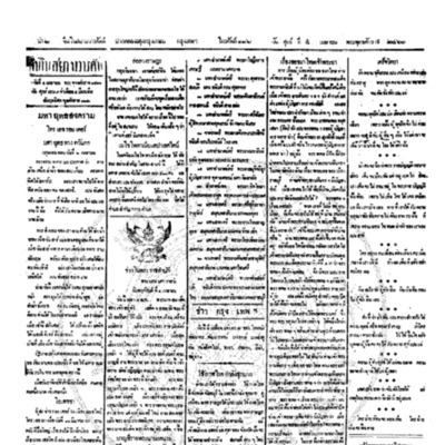 จีนโนสยามวารศัพท์ ฉบับที่ 4 วันศุกร์ที่ 5 เมษายน 2461