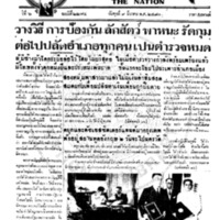 ประชาชาติ ปีที่ 6 ฉบับที่ 2284 วันที่ 9 มีนาคม 2480