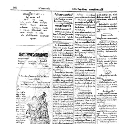 จีนโนสยามวารศัพท์ ฉบับที่ 197 วันจันทร์ที่ 18 ธันวาคม 2465