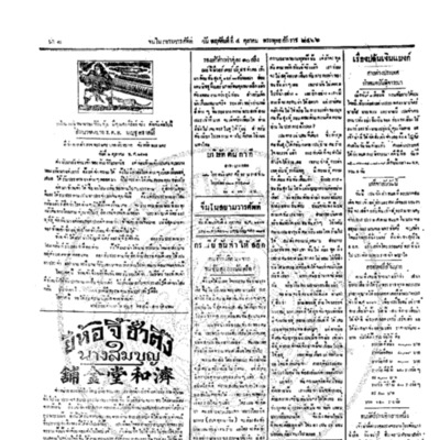 จีนโนสยามวารศัพท์ ฉบับที่ 159 วันพฤหัสบดีที่ 4 ตุลาคม 2466 