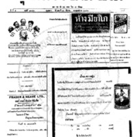 หนังสือพิมพ์กรุงเทพเดลิเมล์ ปีที่ 4 ฉบับที่ 1183 วันที่ 31 ธันวาคม 2456