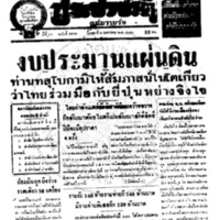 ประชาชาติ ปีที่ 11 ฉบับที่ 3804 วันที่ 6 มกราคม 2486