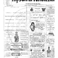 กรุงเทพเดลิเมล์ ปีที่ 13 ฉบับที่ 3675 วันที่ 5 มิถุนายน 2465