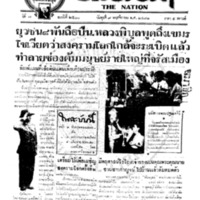 ประชาชาติ ปีที่ 7 ฉบับที่ 2500 วันที่ 9 พฤศจิกายน 2481