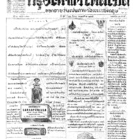 กรุงเทพเดลิเมล์ ปีที่ 13 ฉบับที่ 3768 วันที่ 22 กันยายน 2465