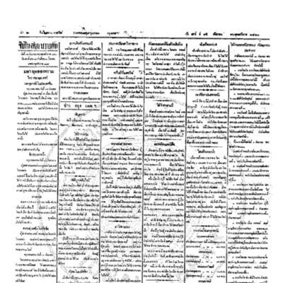 จีนโนสยามวารศัพท์ ฉบับที่ 137 วันเสาร์ที่ 15 กันยายน 2460