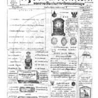 หนังสือพิมพ์กรุงเทพเดลิเมล์ ปีที่ 13 ฉบับที่ 3695 วันที่ 28 มิถุนายน 2456