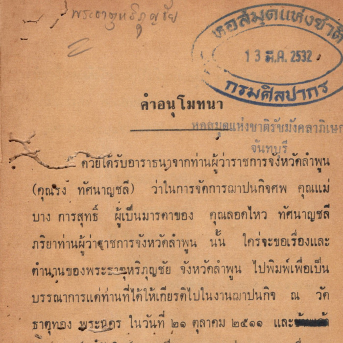 พระธาตุหริภุญชัย