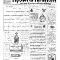กรุงเทพเดลิเมล์ ปีที่ 13 ฉบับที่ 3726 วันที่ 4 สิงหาคม 2465