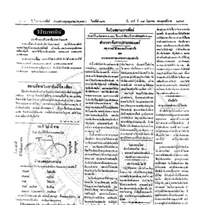 จีนโนสยามวารศัพท์ วันเสาร์ที่ 18 มิถุนายน 2464
