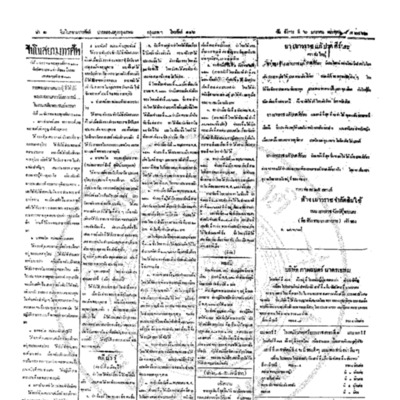 จีนโนสยามวารศัพท์ ฉบับที่ 225 วันอังคาร 6 มกราคม2462