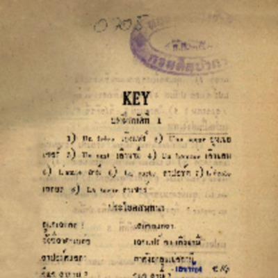 Key สำหรับไวยากรณ์ฝรั่งเศษทางลัด เล่ม 1 