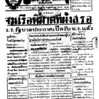 ประชาชาติ ปีที่ 11 ฉบับที่ 3585 วันที่ 1 พฤษภาคม 2485