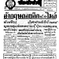 ประชาชาติ ฉบับที่ 3494 วันที่ 15 มกราคม 2485