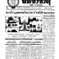 ประชาชาติ ฉบับที่ 794 วันที่ 23 พฤษภาคม 2478