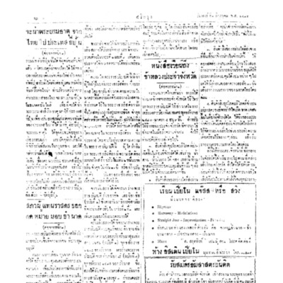 สรีกรุง ปีที่ 23 ฉะบับที่ 5043 วันเสาร์ที่ 1 สิงหาคม ปี พ.ส. 2485