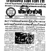 ประชาชาติ ปีที่ 7 ฉบับที่ 2716 วันที่ 17 กรกฎาคม 2482