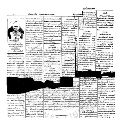จีนโนสยามวารศัพท์ วัน พุธที่ 23 พฤศจิกายน 2454