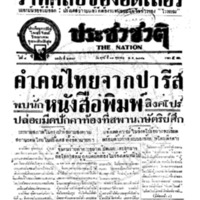 ประชาชาติ ปีที่ 8 ฉบับที่ 2788 วันที่ 13 ตุลาคม 2482