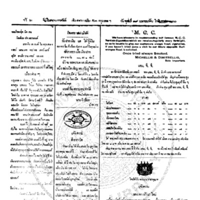 จีนโนสยามวารศัพท์ ฉบับที่ 14 วันพุธที่ 19 เมษายน 2455