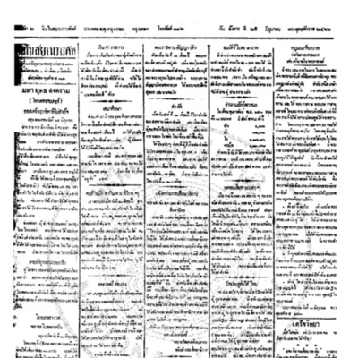 จีนโนสยามวารศัพท์ ฉบับที่ 71 วันอังคารที่ 25 มิถุนายน 2461 