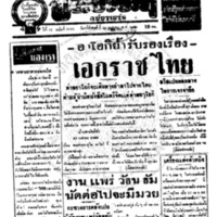 ประชาชาติ ปีที่ 11 ฉบับที่ 3915 วันที่ 29 เมษายน 2486