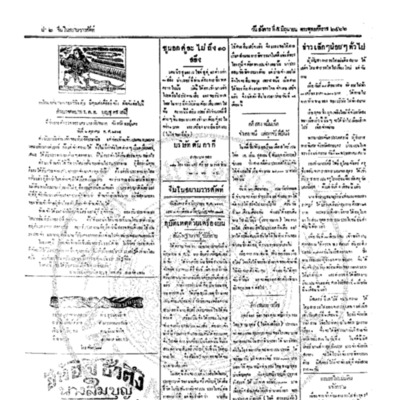 จีนโนสยามวารศัพท์ ฉบับที่ 60 วันอังคารที่ 5 มิถุนายน 2466