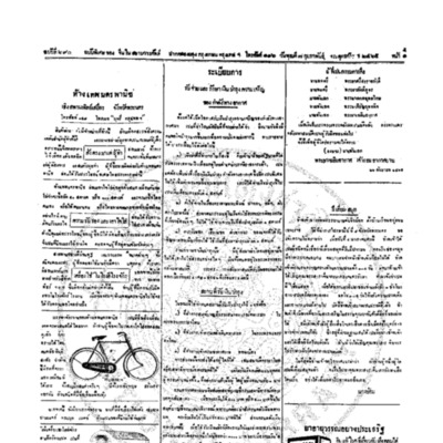 จีนโนสยามวารศัพท์ ฉบับที่ 250 วันพุธ ที่ 7 กุมภาพันธ์ 2465