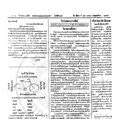 จีนโนสยามวารศัพท์วันอังคารที่ 26 เมษายน 2464