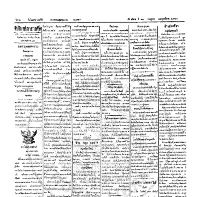 จีนโนสยามวารศัพท์ ฉบับที่ 79 วันอังคารที่ 10 กรกฎาคม 2460