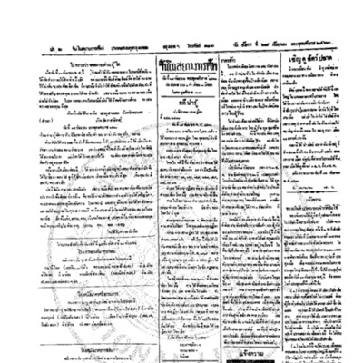 จีนโนสยามวารศัพท์ วันอังคารที่ 28 กันยายน 2463