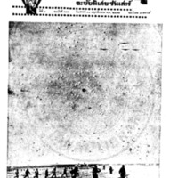 ประชาชาติ ปีที่ 4 ฉบับที่ 944 วันที่ 30 พฤศจิกายน 2478