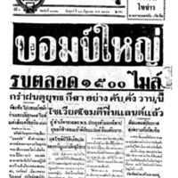 ประชาชาติ ปีที่ 9 ฉบับที่ 3322 วันที่ 27 มิถุนายน 2484