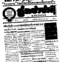 ประชาชาติ ปีที่ 11 ฉบับที่ 3761 วันที่ 23 พฤศจิกายน 2485
