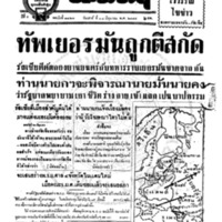 ประชาชาติ ปีที่ 9 ฉบับที่ 3323 วันที่ 28 มิถุนายน 2484