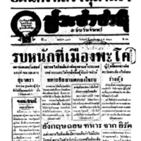 ประชาชาติ ปีที่ 11 ฉบับที่ 3545 วันที่ 16 มีนาคม 2485