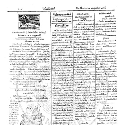 จีนโนสยามวารศัพท์ ฉบับที่ 10 วันเสาร์ที่ 14 เมษายน 2466
