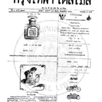 กรุงเทพเดลิเมล์ ฉบับที่ 2219 วันที่ 23 มิถุนายน 2460