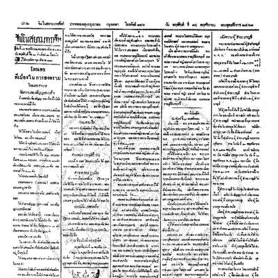 จีนโนสยามวารศัพท์ ฉบับที่ 185 วันพฤหัสบดีที่ 14พฤศจิกายน 2461