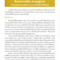 ตามรอยพระบาทปราชญ์แห่งสยาม (28)_resize.jpg