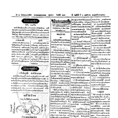 จีนโนสยามวารศัพท์ วันพฤหัศบดีที่ 4 พฤศจิกายน 2463