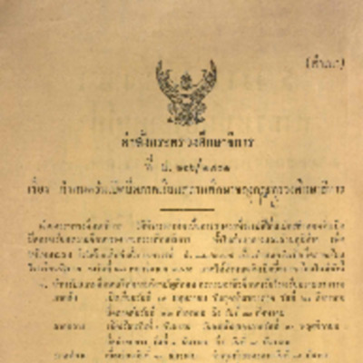 รวมหลักวิชาสำหรับชั้นประถมปีที่ 3 ตามหลักสูตรเทียบของกระทรวงศึกษาธิการ<br /><br />
