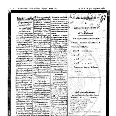 จีนโนสยามวารศัพท์ ฉบับที่ 167 วันเสาร์ที่ 25 ตุลาคม 2462
