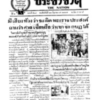 ประชาชาติ ฉบับที่ 519 วันที่ 21 มิถุนายน 2477