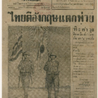 ศรีกรุง ฉบับพิเศษ วันจันทร์ที่ 15 ธันวาคม พ.ศ.2484