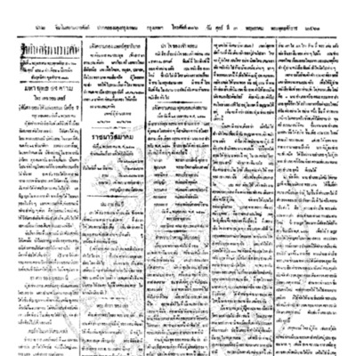 จีนโนสยามวารศัพท์ ฉบับที่ 27 วันศุกร์ที่ 3 พฤษภาคม 2461