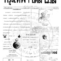 กรุงเทพเดลิเมล์ ฉบับที่ 2163 วันที่ 17 เมษายน 2460